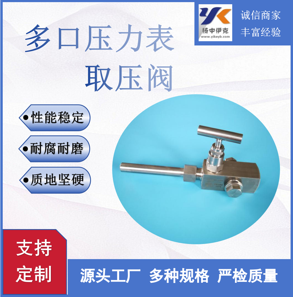 多口压力表取压阀