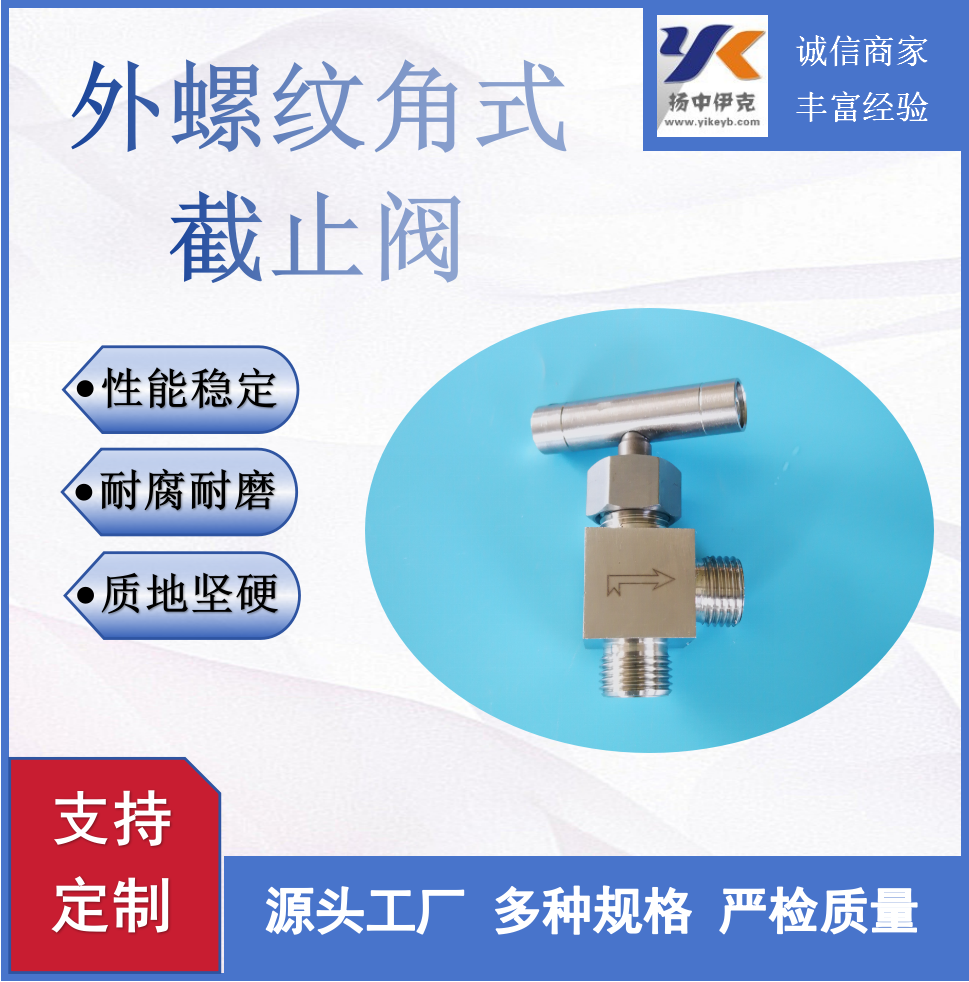 外螺纹角式截止阀