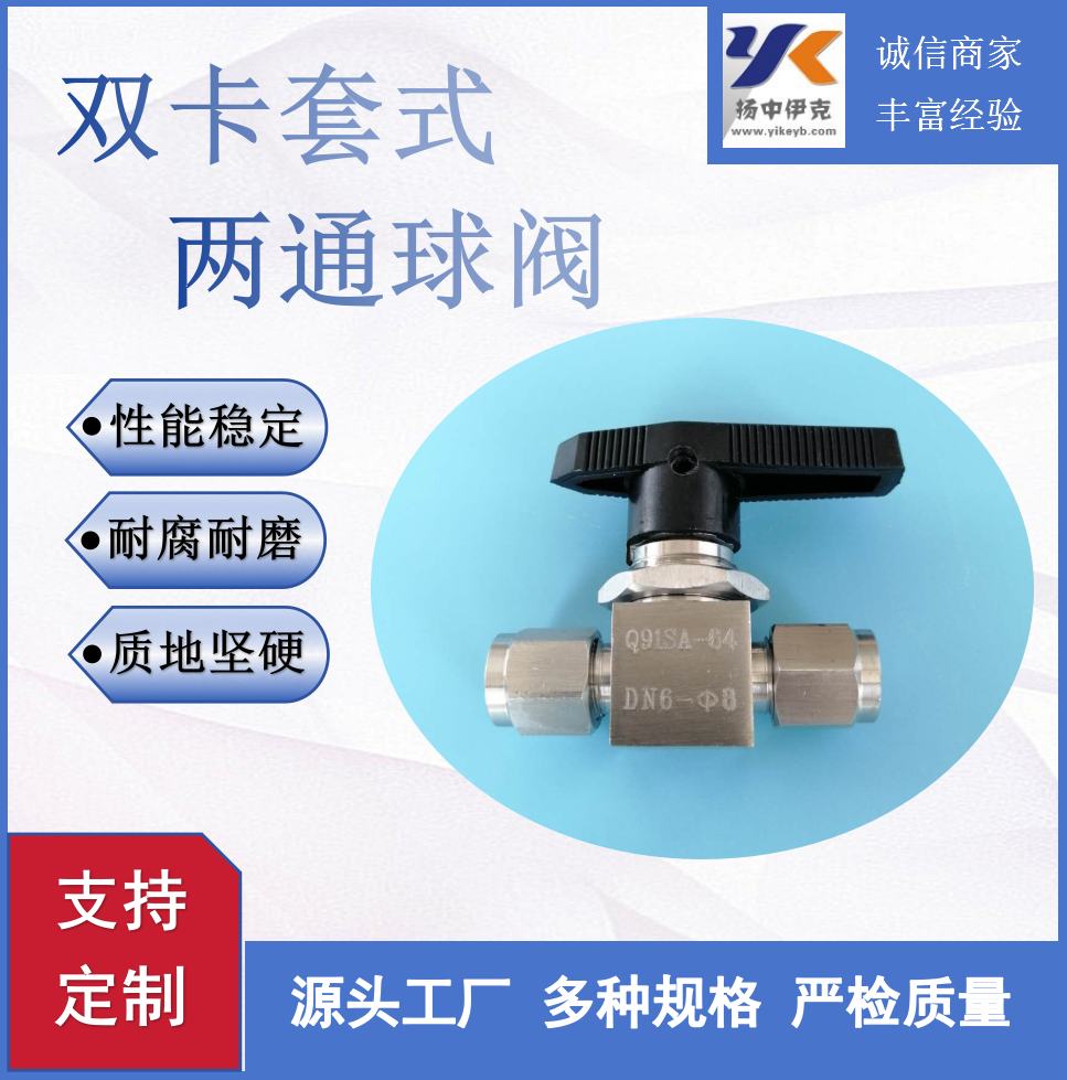 双卡套两通球阀