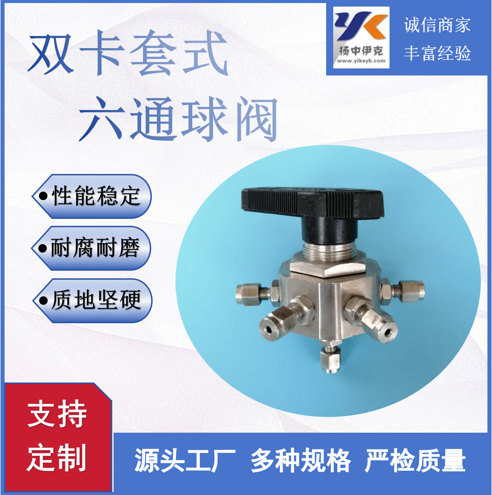 双卡套式六通球阀