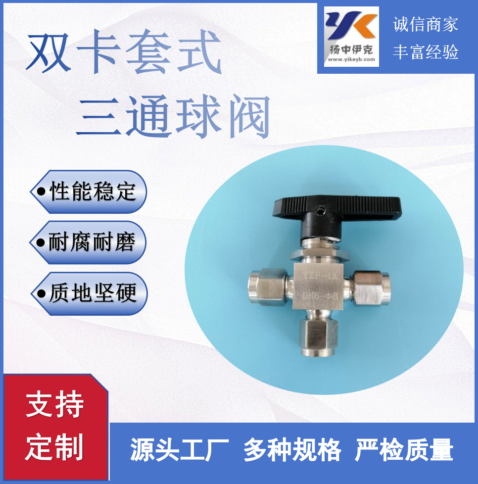 双卡套式三通球阀